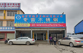 J9游戏钢材有限公司重要办公点