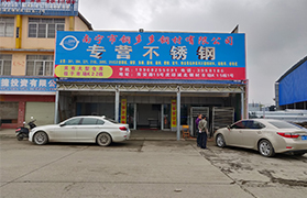 J9游戏钢材有限公司沉要办公点